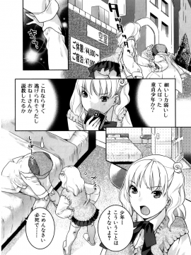 [ねこまたなおみ] ふたなりリレーションズ [無修正]_120