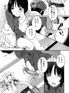 [ねこまたなおみ] ふたなりリレーションズ [無修正]_121