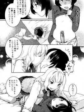 [ねこまたなおみ] ふたなりリレーションズ [無修正]_122