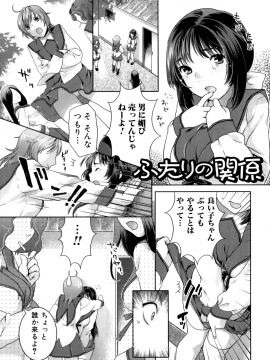 [ねこまたなおみ] ふたなりリレーションズ [無修正]_135