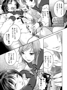 [ねこまたなおみ] ふたなりリレーションズ [無修正]_137