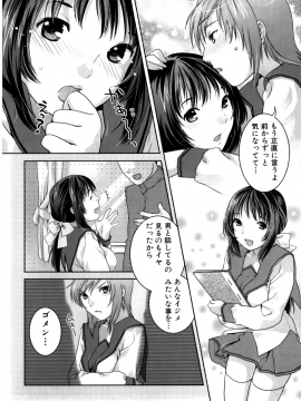 [ねこまたなおみ] ふたなりリレーションズ [無修正]_140