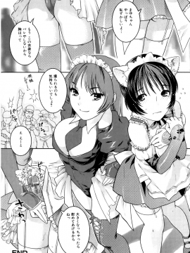 [ねこまたなおみ] ふたなりリレーションズ [無修正]_158