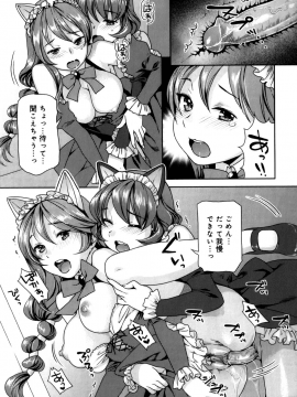 [ねこまたなおみ] ふたなりリレーションズ [無修正]_163