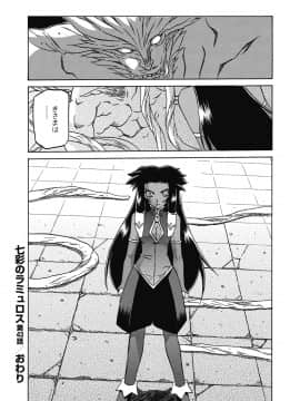 [山文京伝] 七彩のラミュロス 4_136