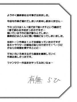 [山文京伝] 七彩のラミュロス 4_218