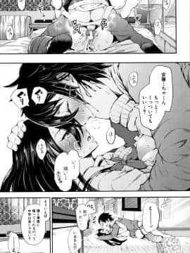 [しょむ] 大好きだからめちゃくちゃに犯して_P197