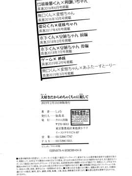 [しょむ] 大好きだからめちゃくちゃに犯して_P204