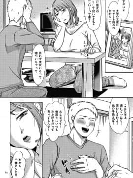 [黒金さつき] 妻が他所で抱かれるわけ_P080