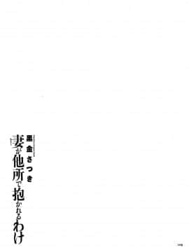 [黒金さつき] 妻が他所で抱かれるわけ_P107