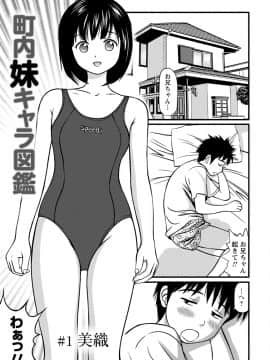 [杏咲モラル] 従妹なセフレ。年下乙女はハメたがり [DL版]_0005_left