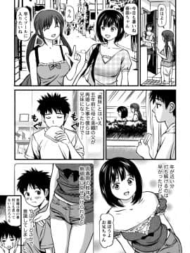 [杏咲モラル] 従妹なセフレ。年下乙女はハメたがり [DL版]_0007_left