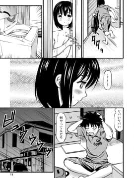 [杏咲モラル] 従妹なセフレ。年下乙女はハメたがり [DL版]_0011_left