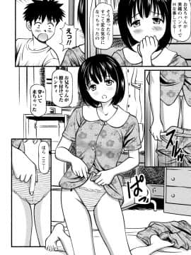 [杏咲モラル] 従妹なセフレ。年下乙女はハメたがり [DL版]_0014_right