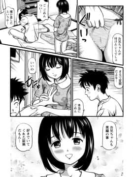 [杏咲モラル] 従妹なセフレ。年下乙女はハメたがり [DL版]_0015_left