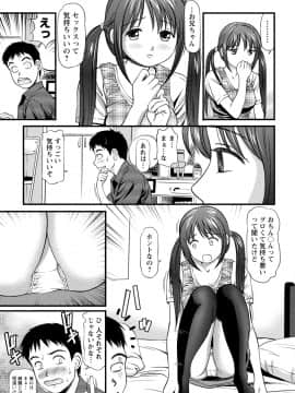 [杏咲モラル] 従妹なセフレ。年下乙女はハメたがり [DL版]_0029_left