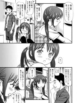 [杏咲モラル] 従妹なセフレ。年下乙女はハメたがり [DL版]_0035_left