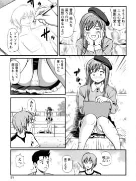 [杏咲モラル] 従妹なセフレ。年下乙女はハメたがり [DL版]_0051_left