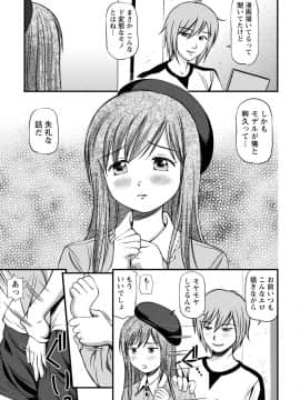 [杏咲モラル] 従妹なセフレ。年下乙女はハメたがり [DL版]_0055_left