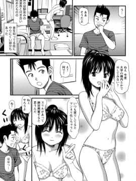 [杏咲モラル] 従妹なセフレ。年下乙女はハメたがり [DL版]_0067_left