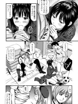 [杏咲モラル] 従妹なセフレ。年下乙女はハメたがり [DL版]_0076_right