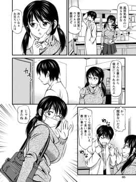 [杏咲モラル] 従妹なセフレ。年下乙女はハメたがり [DL版]_0086_right
