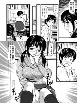 [杏咲モラル] 従妹なセフレ。年下乙女はハメたがり [DL版]_0092_right