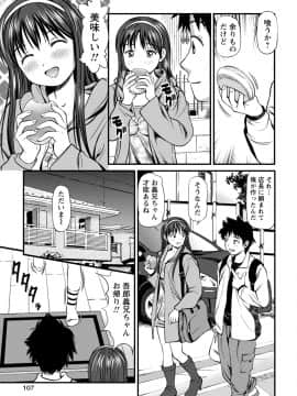 [杏咲モラル] 従妹なセフレ。年下乙女はハメたがり [DL版]_0107_left
