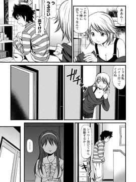 [杏咲モラル] 従妹なセフレ。年下乙女はハメたがり [DL版]_0113_left