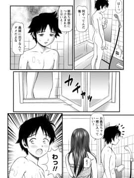 [杏咲モラル] 従妹なセフレ。年下乙女はハメたがり [DL版]_0114_right