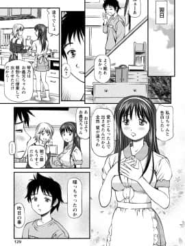 [杏咲モラル] 従妹なセフレ。年下乙女はハメたがり [DL版]_0129_left