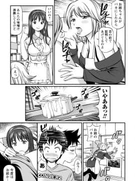 [杏咲モラル] 従妹なセフレ。年下乙女はハメたがり [DL版]_0133_left