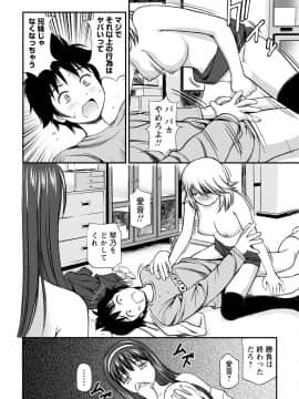 [杏咲モラル] 従妹なセフレ。年下乙女はハメたがり [DL版]_0138_right