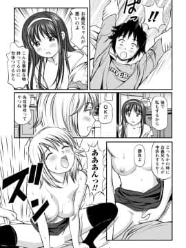 [杏咲モラル] 従妹なセフレ。年下乙女はハメたがり [DL版]_0139_left
