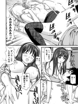 [杏咲モラル] 従妹なセフレ。年下乙女はハメたがり [DL版]_0142_right