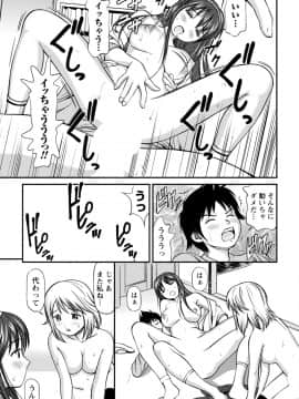 [杏咲モラル] 従妹なセフレ。年下乙女はハメたがり [DL版]_0143_left