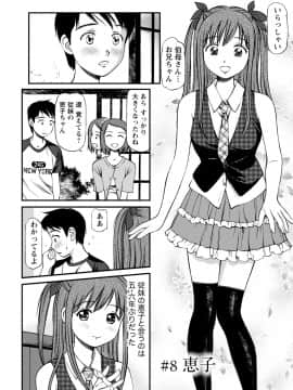 [杏咲モラル] 従妹なセフレ。年下乙女はハメたがり [DL版]_0146_right