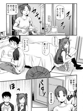 [杏咲モラル] 従妹なセフレ。年下乙女はハメたがり [DL版]_0153_left