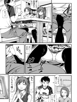 [杏咲モラル] 従妹なセフレ。年下乙女はハメたがり [DL版]_0155_left