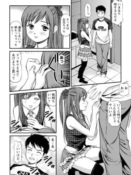 [杏咲モラル] 従妹なセフレ。年下乙女はハメたがり [DL版]_0156_right