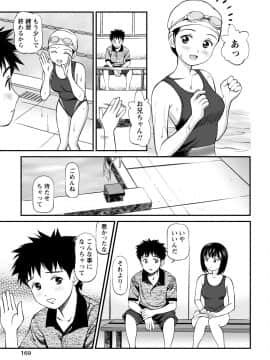 [杏咲モラル] 従妹なセフレ。年下乙女はハメたがり [DL版]_0169_left