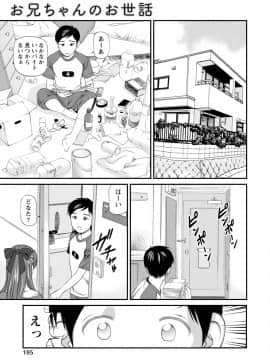 [杏咲モラル] 従妹なセフレ。年下乙女はハメたがり [DL版]_0185_left