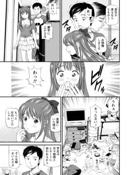 [杏咲モラル] 従妹なセフレ。年下乙女はハメたがり [DL版]_0187_left