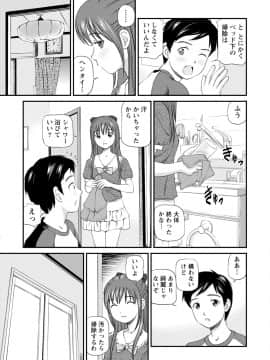 [杏咲モラル] 従妹なセフレ。年下乙女はハメたがり [DL版]_0191_left