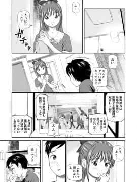 [杏咲モラル] 従妹なセフレ。年下乙女はハメたがり [DL版]_0193_left