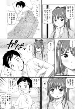 [杏咲モラル] 従妹なセフレ。年下乙女はハメたがり [DL版]_0195_left