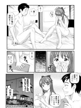 [杏咲モラル] 従妹なセフレ。年下乙女はハメたがり [DL版]_0204_right