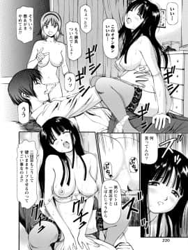 [杏咲モラル] 従妹なセフレ。年下乙女はハメたがり [DL版]_0220_right