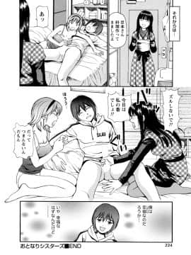 [杏咲モラル] 従妹なセフレ。年下乙女はハメたがり [DL版]_0224_right