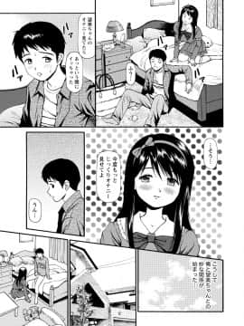 [杏咲モラル] 従妹なセフレ。年下乙女はハメたがり [DL版]_0235_left